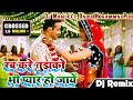 Dj Remix Rab Kare Tujhko Bhi Pyar Ho Jaye रब करे तुझको भी प्यार �