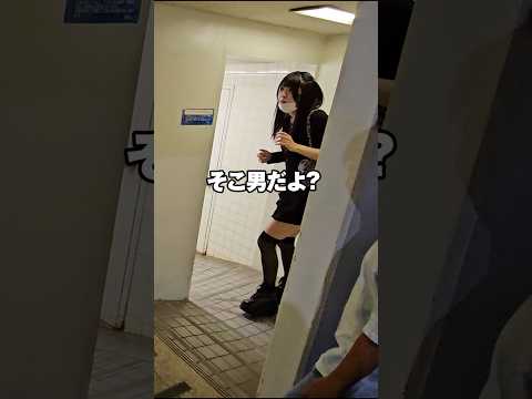 そこのトイレ男だよ？？