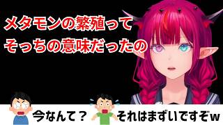 メタモンのタマゴ作りの意味を長年勘違いしていたアイリスwww【ホロライブEN翻訳切り抜き/アイリス】