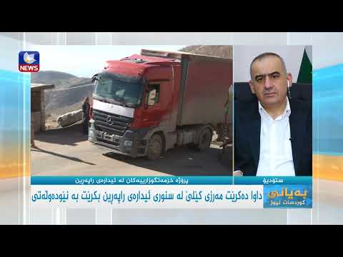 بەڤیدیۆ.. گرنگی جێبەجێکردنی پرۆژە خزمەتگوزارییەکان لە ئیدارەی راپەڕین