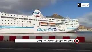 وصول 640 جزائري من إسبانيا إلى ميناء وهران