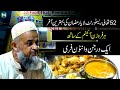 52 Thali Restaurant Laya Ramzan Ki Behtreen Offer