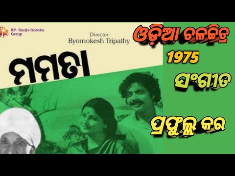 Dum Dum Dum Dambaru Filim Old Prafulla Kara