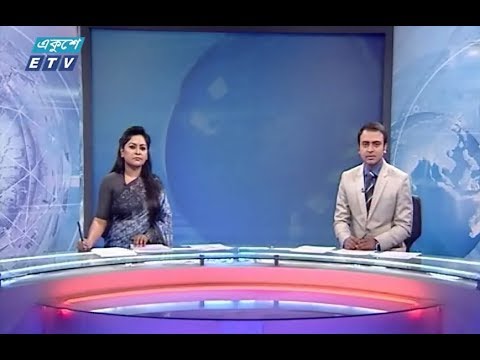 দুপুর ০২টার সংবাদ। ০৫ অক্টোবর ২০১৮