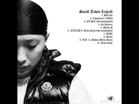 Asen艾志恒 Small Town Legend 小鎮傳奇STL專輯