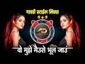वो मुझे मै उसे भूल जाऊ Wo Mujhe Main Use Bhool Jau Gavthi StyleMix