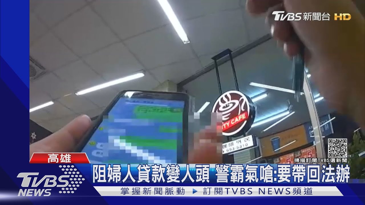 再寄就帶回法辦!遭詐騙仍不聽勸 警搬法令嚇醒被害婦人