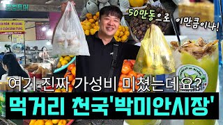 다낭 찐 로컬시장 맛·쇼핑 코스 총정리! 한국 여행객이 놓친 '박미안 시장' (Chợ Bắc Mỹ An) 리…