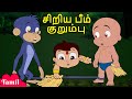 Chhota Bheem சிறிய பீம் குறும்பு Fun For Kids Cartoon Videos In Ta