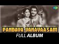 Pandava Vanavaasam Full Album N T Rama Rao Savitri Harinath Ghantasala