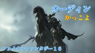 【ファイナルファンタジー１６】＃３　フェニックスゲートに行く前まで　【FF16】