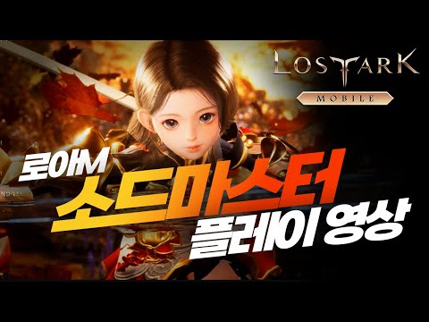 Видео Lost Ark Mobile #2