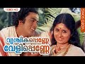 വൃശ്ചികപ്പെണ്ണേ വേളിപ്പെണ്ണേ HD Vrichika Penne