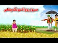 Gold Peanut | سرو زرو والا مونگ پھلی | Pashto Stories 2024 | Dream Pashto