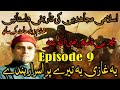 9 Ye Ghazi Tazkara Muhammad Bin Qasim By Sir Zaid Hamid