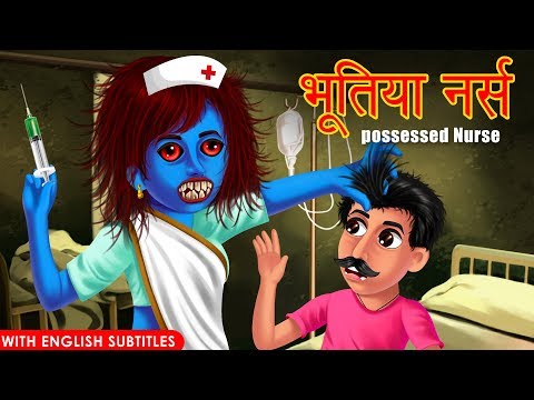 भूतिया नर्स | Possessed Nurse | Hindi Stories | English Subtitles | Dream Stories TV | Kahaniya