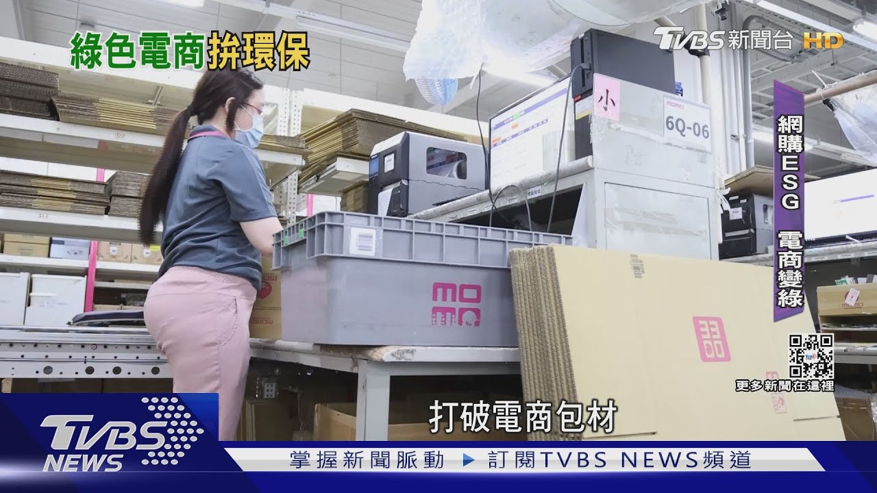 momo力拼「綠色電商王」 1循環袋回用25次