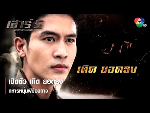 คลิกเพื่อดูคลิปวิดีโอ