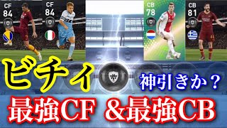 【ウイイレアプリ2019】FPジェコ&FPインモービレと最強CB FPマノラス& FPデリフト狙ってガチャ引いたら雷キタァーー！！