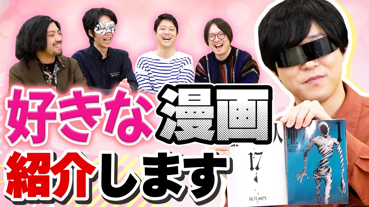 5人が「いま読んで欲しいマンガ」をオススメします