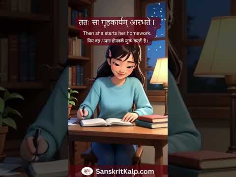 Sanskrit Story - 25 | Sanskrit Kalp