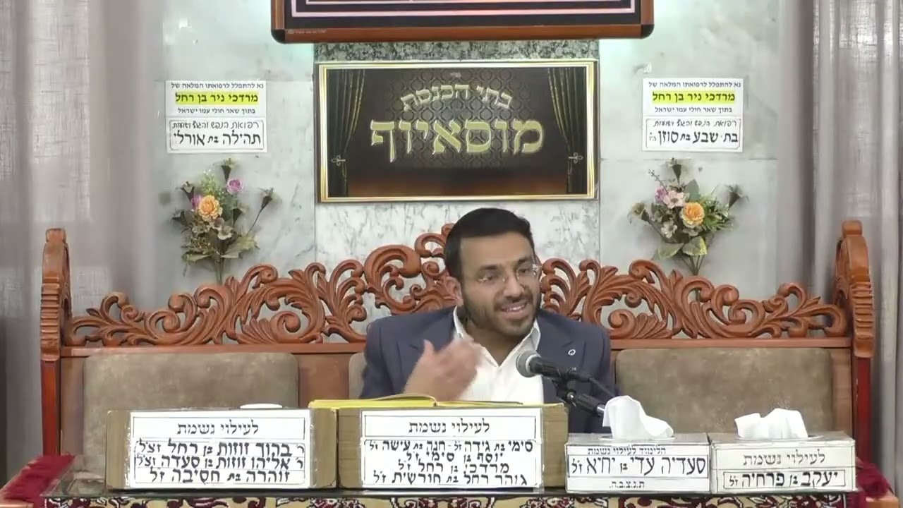 הרב עוז טדגי | הלכות ברכות | מוסאיוף