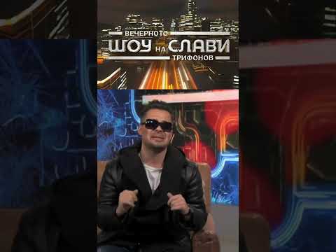 Вечерното Шоу На Слави Трифонов -  Коцето