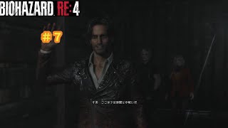 一体何者？＃7【バイオハザードRE:4】