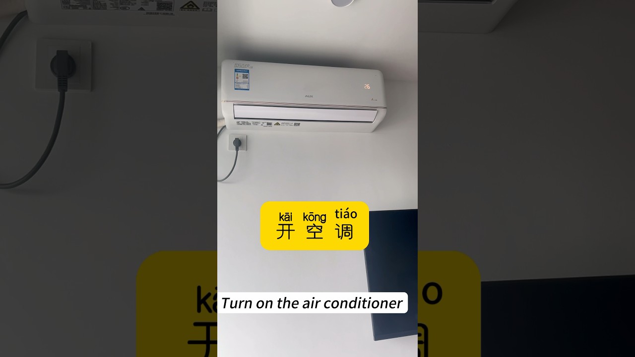 air conditioner in Chinese