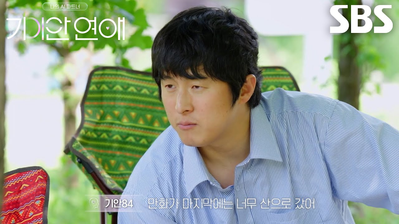 “작가적인 역량이 많이 부족해서” 기안84, AI ‘가희’와 만화 얘기하며 털어놓은 고민