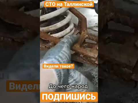 Теперь я видел всё #автосервис #сто #фит #тюмень #фитсервис #ремонт #приколы