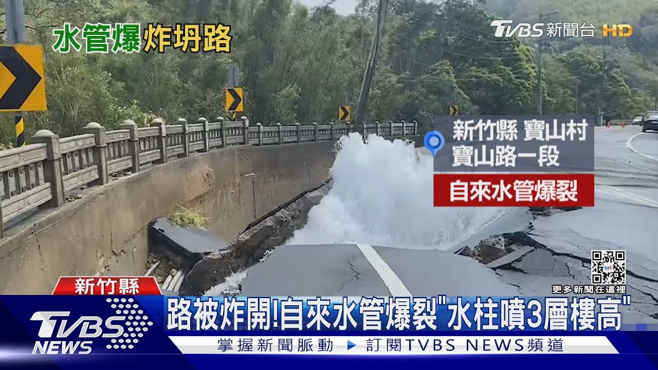 路被炸開!自來水管爆裂「水柱噴3層樓高」