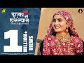 Dwarka Na Ghanshyam | Geeta Rabari | Dwarkadhis Song | Best Gujarati Song