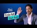 Thoda Ruk Shah Rukh DisneyPlus Hotstar