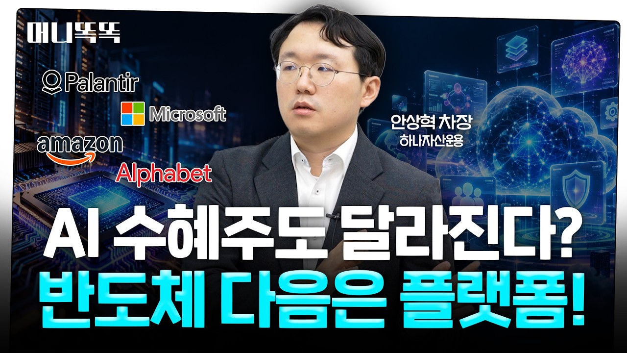 AI 투자, 이제 반도체만 보면 놓칩니다…'이 ETF' 주목