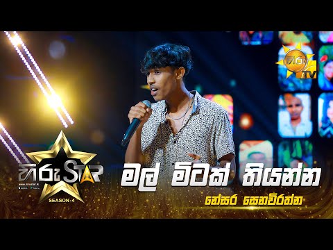 Mal Mitak Thiyanna - මල් මිටක් තියන්න | Nesara Senavirathna | Hiru Star - Season 04 | EPISODE 29