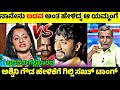 Ashwini Gowda Vs Gilli Nata Talk War ಅಶ್ವಿನಿ ಗೌಡಗೆ ಗಿಲ್ಲಿ ನಟ