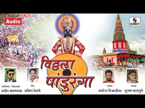 Vitthala Panduranaga - Shree Vitthal Bhaktigeet - Sumeet Music