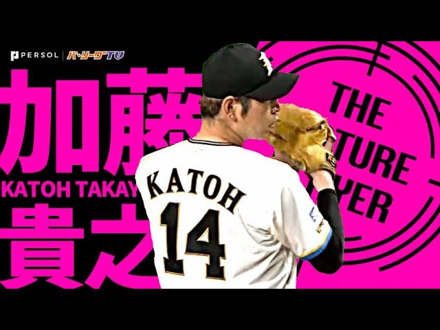 【123球投げ抜いた】ファイターズ・加藤貴之『今日も表情変えず今季2度目の完封勝利』《THE FEATURE PLAYER》