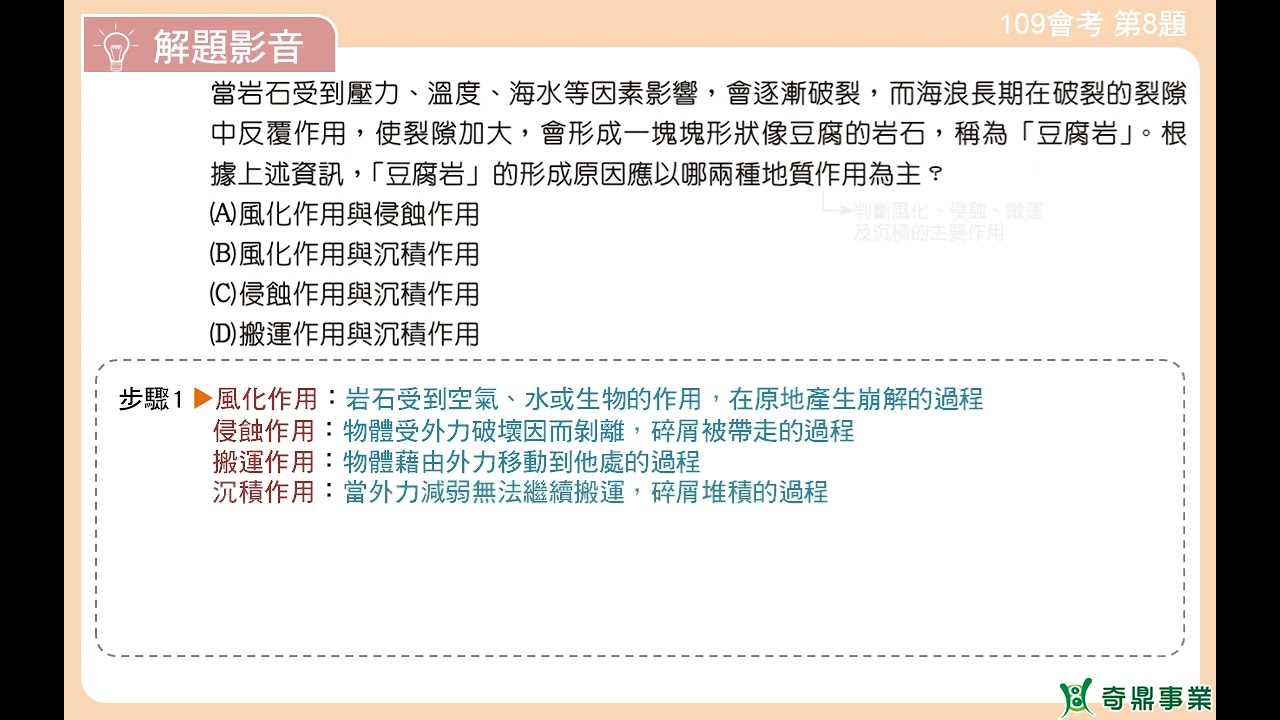 P.19 單元1 109會考第8題