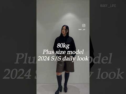 다가오는 봄을 위한 빅사이즈 데일리룩 #1