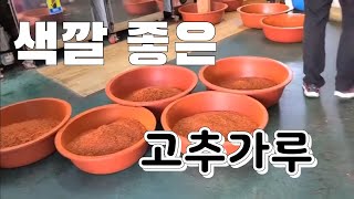 색깔 최고 고춧가루 50근 빻고 방앗간 청결하게 고추가루 빻아주는지 ?
