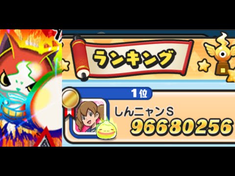 全国一位！9600万スコア！二回整地でハイスコアニャン♪