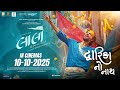 Dwarika No Naath Gujarati Song Laalo Jaysinh Gadhavi Smmit Jay In Cinemas September 2025