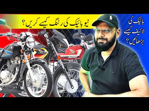 How to Complete Running of a 0 Metter Bike / Tips for Use of a New Bike /Suzuki Gs 150/Honda pridor