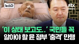 Download lagu '국민 모두 알아야 한다'…이제야 밝혀진 만행에 '분노' #뉴스다 / JTBC News mp3