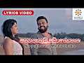 Nopathuwa Mohothaka නොපැතුව මොහොතක​ Milinda Sandaruwan Lyrics Video