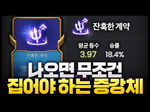 A must-have augmentation that comes out every time you pick it up. It's so much fun + the cruel c...