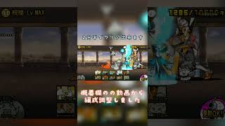 大天使エクスエル強襲 祝福LvMAX周回編成改善版 #shorts