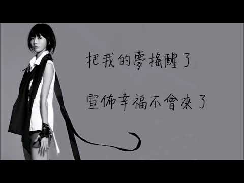 Stefanie Sun 孫燕姿 - 開始懂了 Begun to Understand ( 歌词 & Pinyin & Translations )